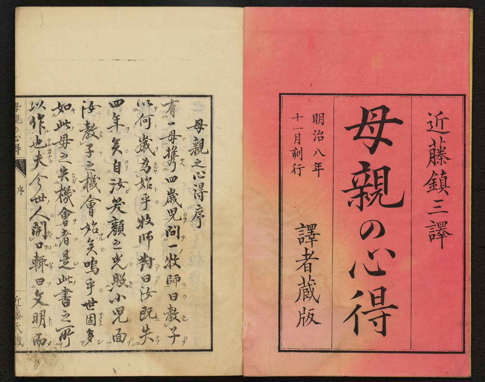 母親の心得｜書籍・論文・その他刊行物｜一般社団法人 Jミルク 酪農乳業史デジタルアーカイブス