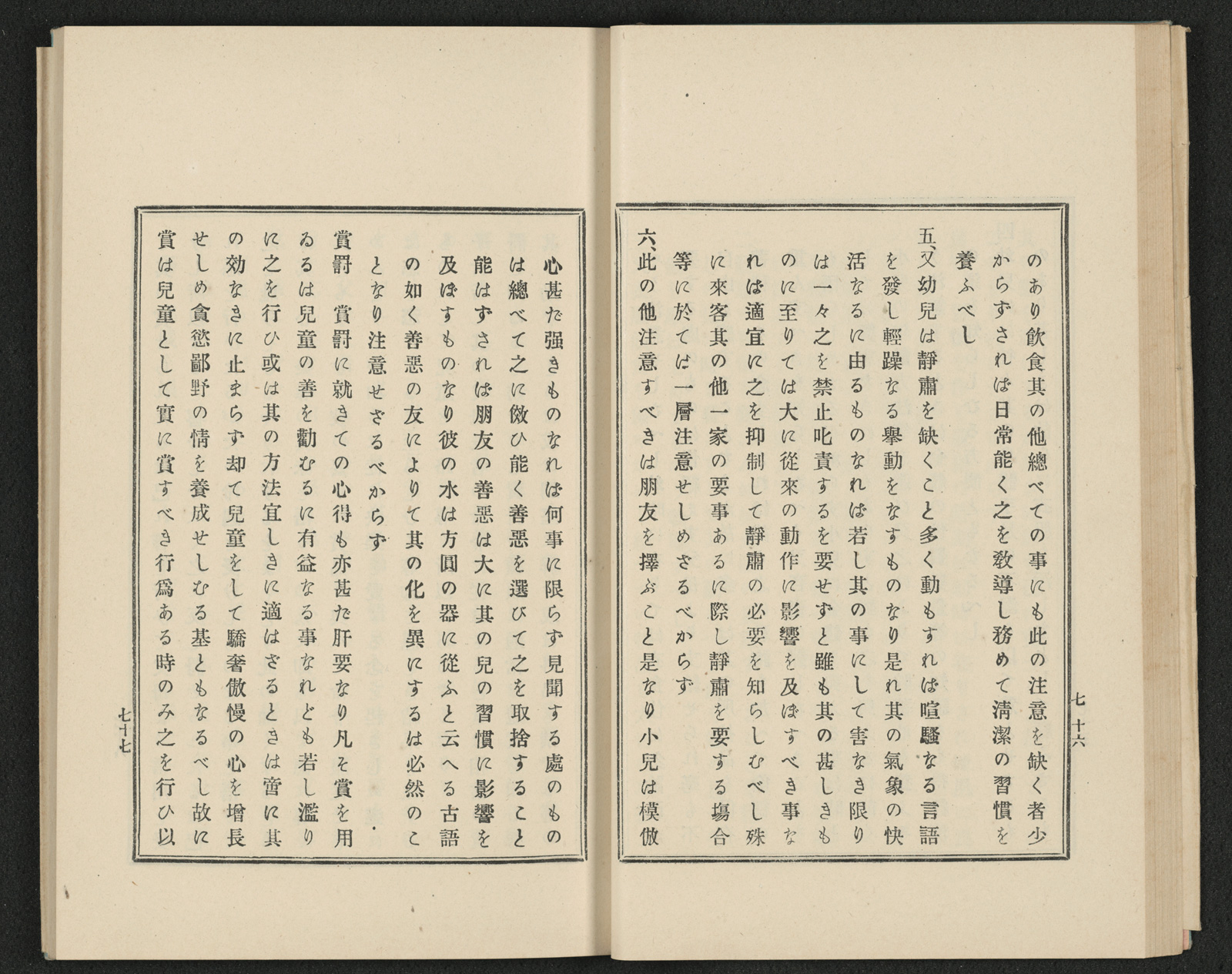 増訂家事教科書 下巻 書籍 論文 その他刊行物 一般社団法人 Jミルク 酪農乳業史デジタルアーカイブ