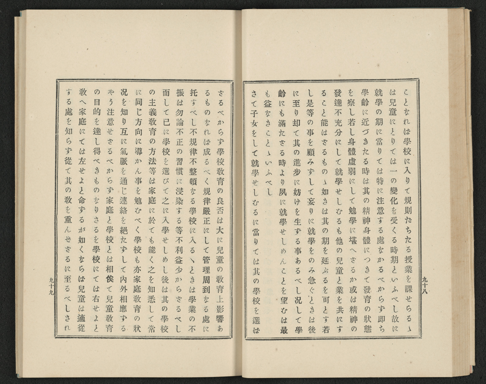 増訂家事教科書（下巻）｜書籍・論文・その他刊行物｜一般社団法人 Jミルク 酪農乳業史デジタルアーカイブス