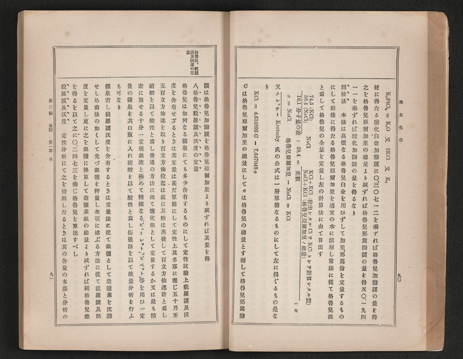 帝国百科全書 第95編 衛生化学 書籍 論文 その他刊行物 一般社団法人 Jミルク 酪農乳業史デジタルアーカイブ