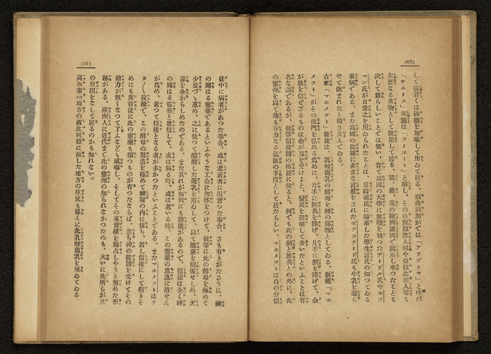 病根掃減活力増進長寿霊剤製法｜書籍・論文・その他刊行物｜一般社団