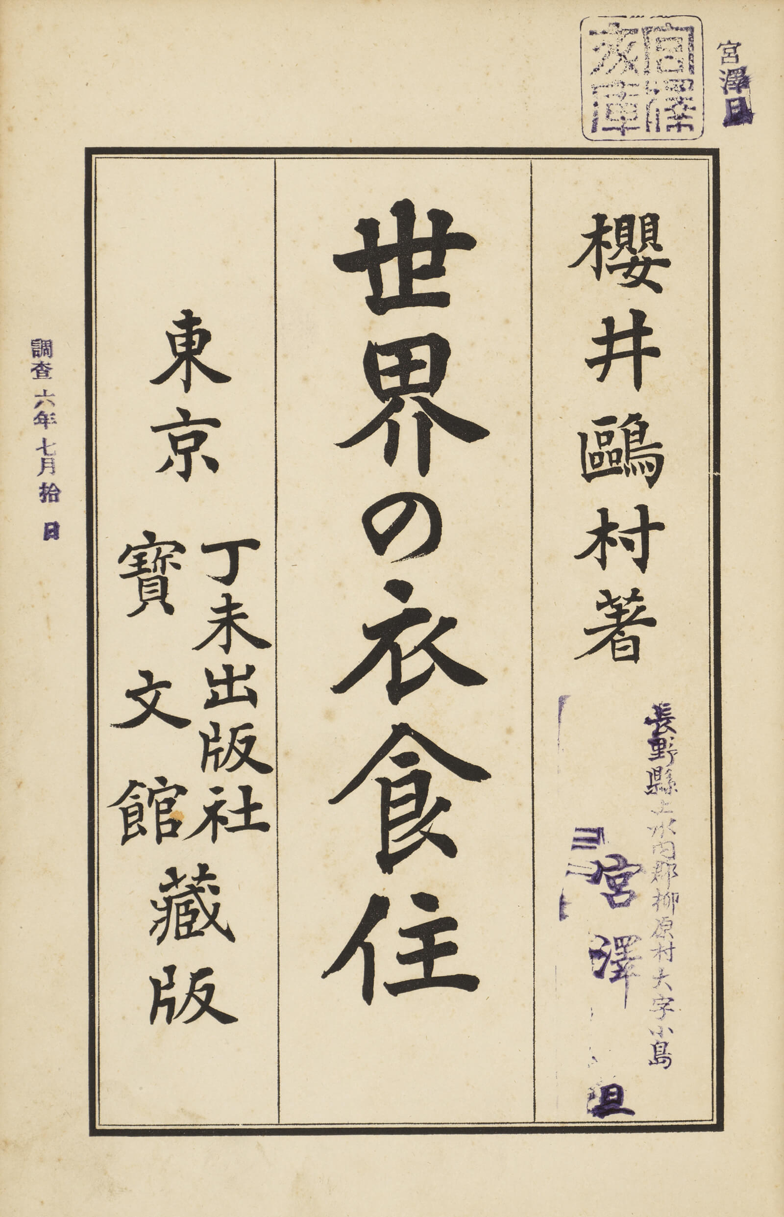 世界の衣食住｜書籍・論文・その他刊行物｜一般社団法人 Jミルク 酪農乳業史デジタルアーカイブス