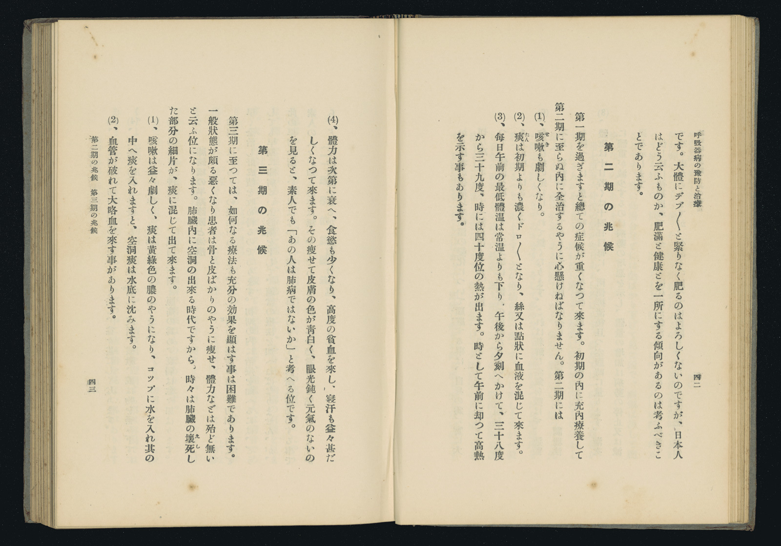 呼吸器病の予防と治療 書籍 論文 その他刊行物 一般社団法人 Jミルク 酪農乳業史デジタルアーカイブ