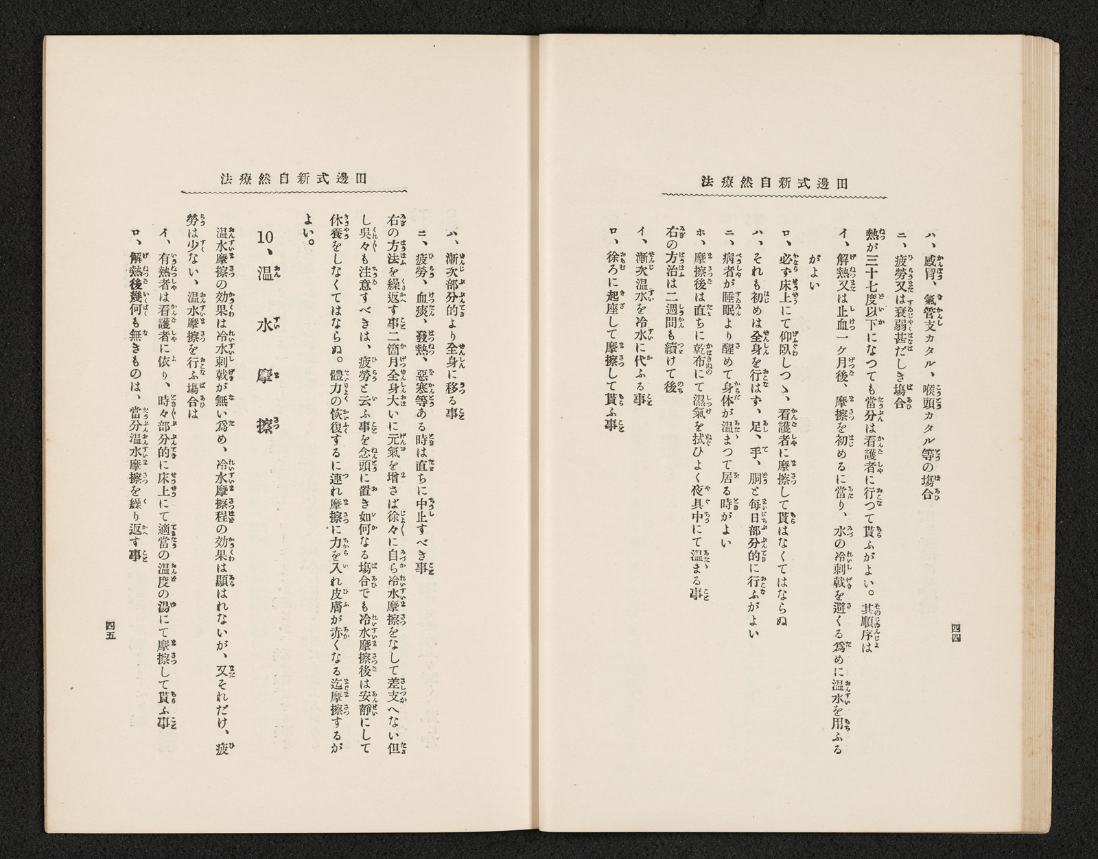 自然療法通信指導書 書籍 論文 その他刊行物 一般社団法人 Jミルク 酪農乳業史デジタルアーカイブ