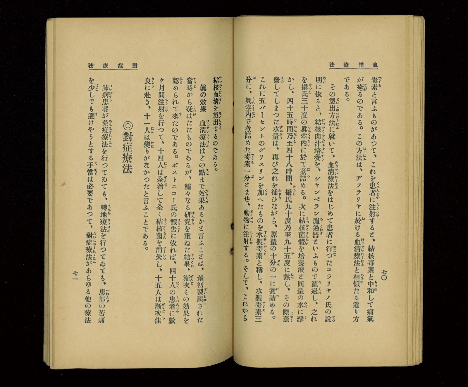 恐れ・勿れ 肺病全治の近道｜書籍・論文・その他刊行物｜一般社団法人 