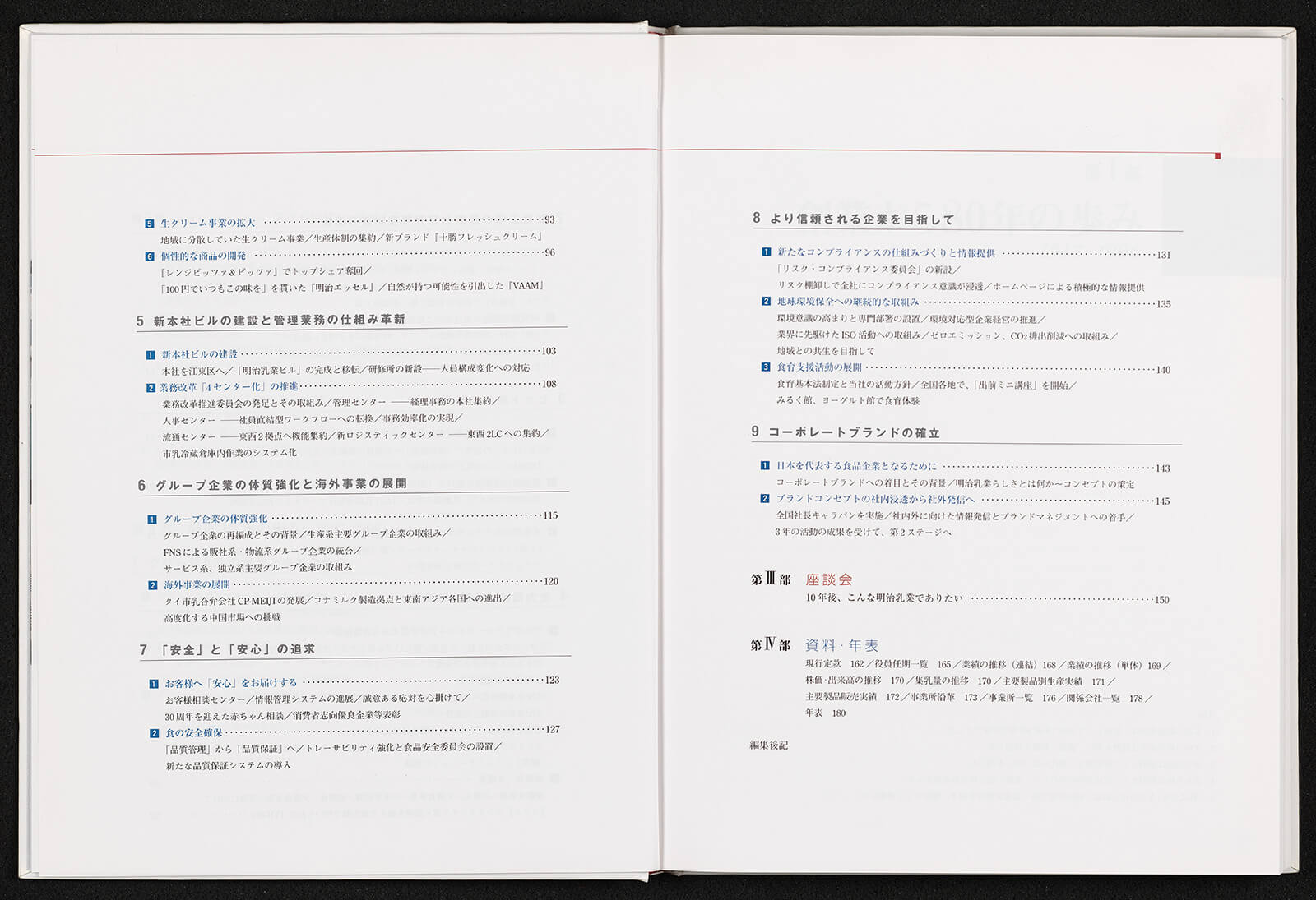 自然のちからを、未来のチカラへ。 明治乳業90年史｜書籍・論文・その他刊行物｜一般社団法人 Jミルク 酪農乳業史デジタルアーカイブス