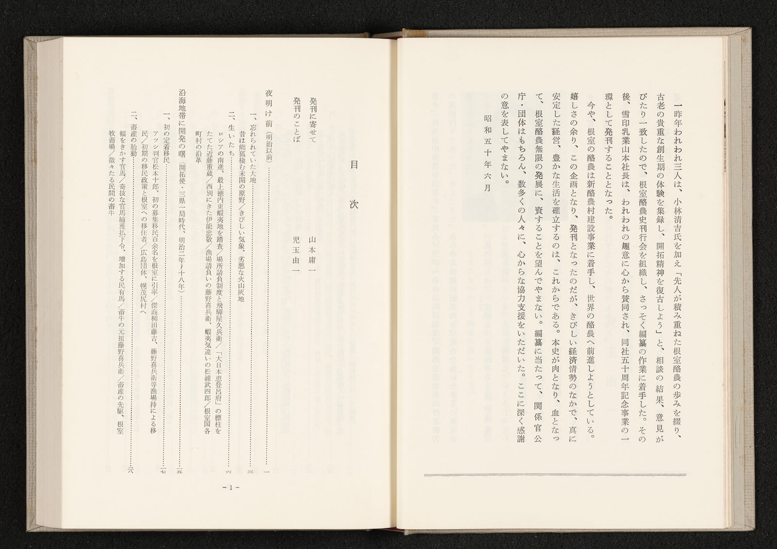 牛群雲の如し 根室酪農の歩み｜書籍・論文・その他刊行物｜一般社団 