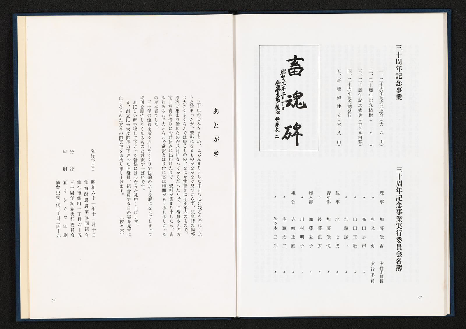 記念誌 三十年のあゆみ｜書籍・論文・その他刊行物｜一般社団法人 Jミルク 酪農乳業史デジタルアーカイブス