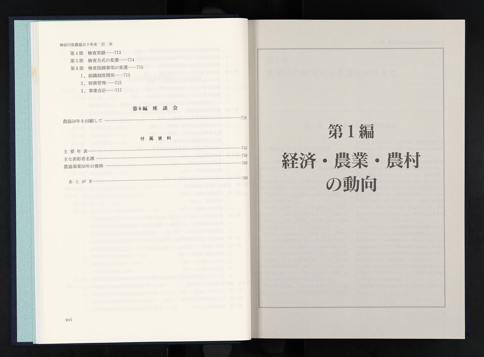 神奈川県農協五十年史｜書籍・論文・その他刊行物｜一般社団法人 J 