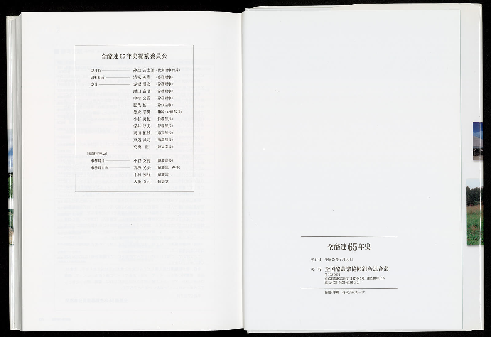 全酪連65年史 書籍 論文 その他刊行物 一般社団法人 Jミルク 酪農乳業史デジタルアーカイブ