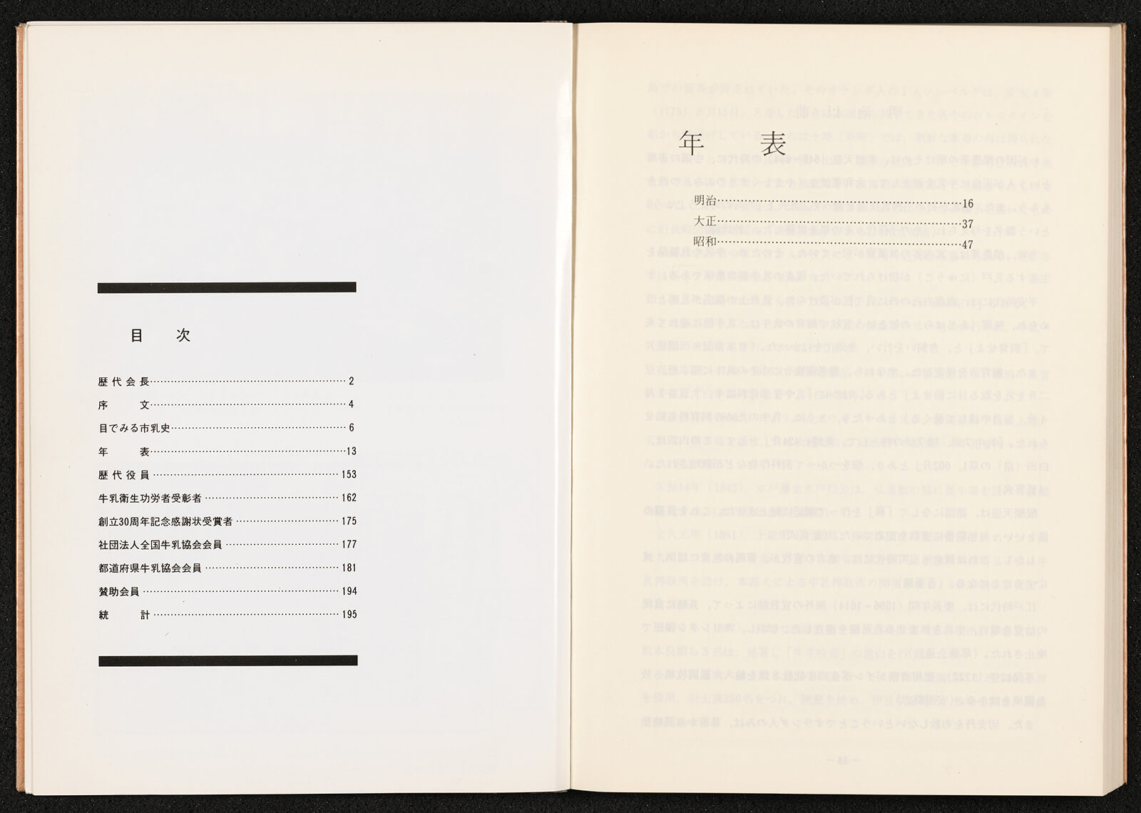 日本乳業100年の歩み（創立30周年記念）｜書籍・論文・その他刊行物 