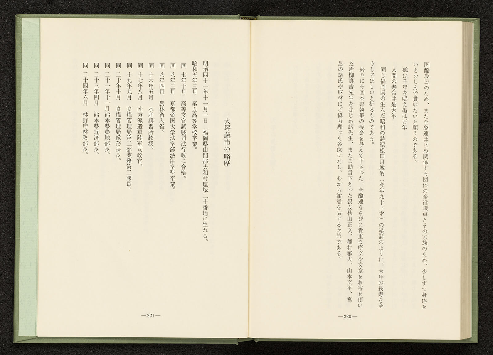 大特価!! 酒匂村資料古文書水産関係○大正９年 免許漁業原簿・共同漁業