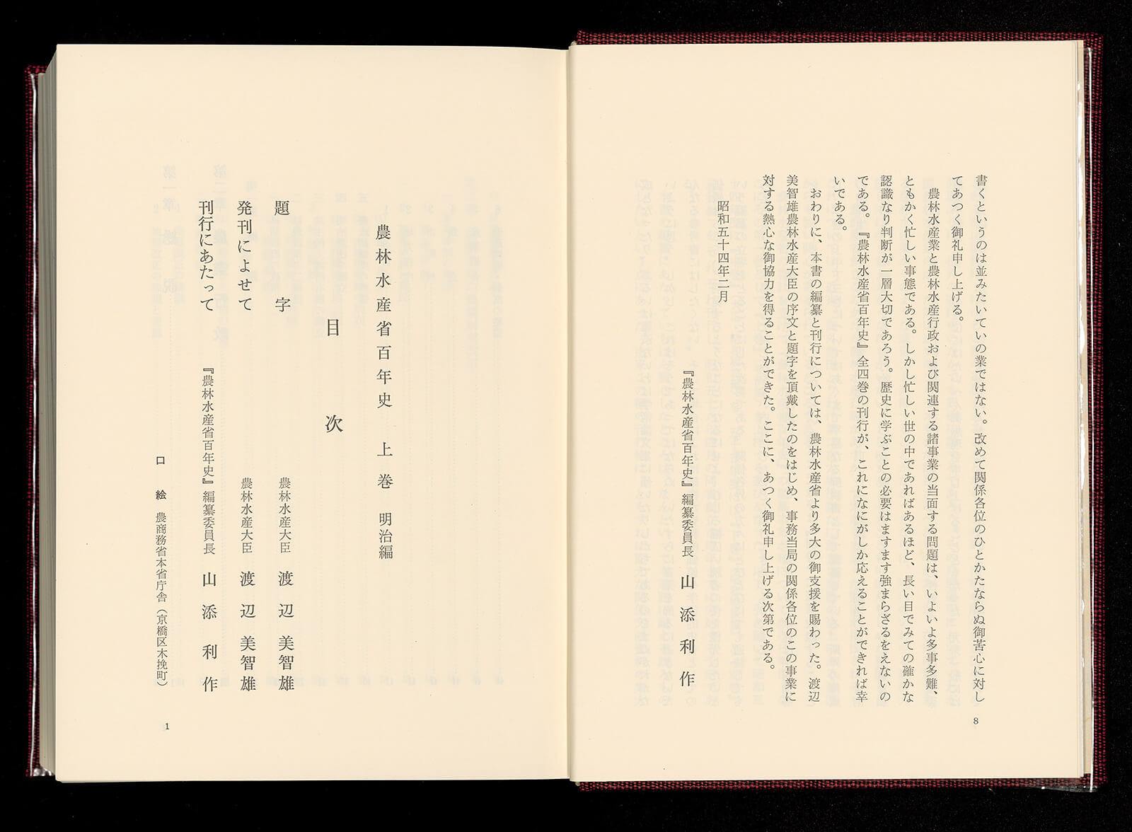 農林水産省百年史 上巻 明治編｜書籍・論文・その他刊行物｜一般社団