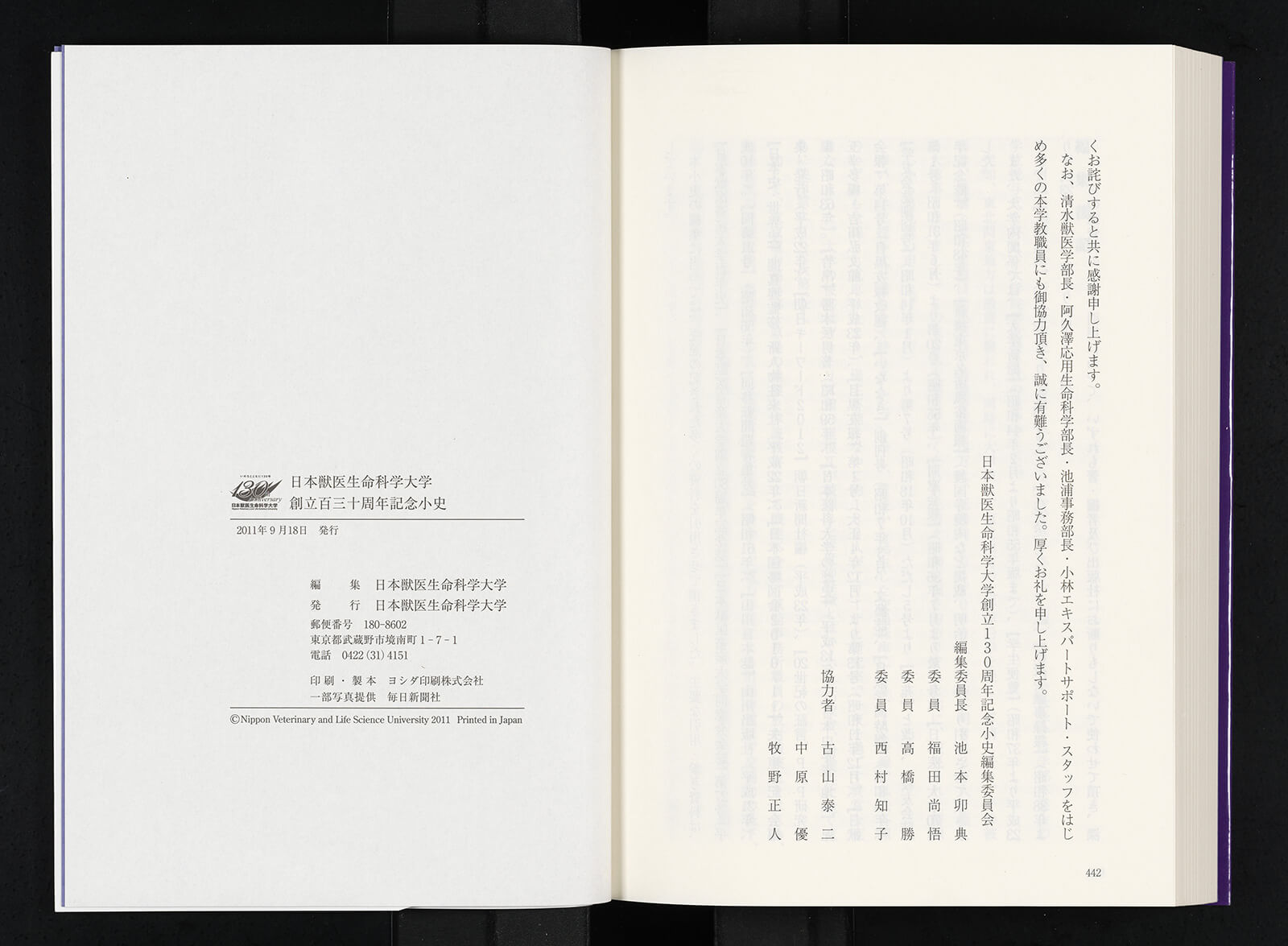 日本獣医生命科学大学創立百三十周年記念小史—紫雲を翔けた躬騎たち—｜書籍・論文・その他刊行物｜一般社団法人 Jミルク 酪農乳業史デジタルアーカイブス